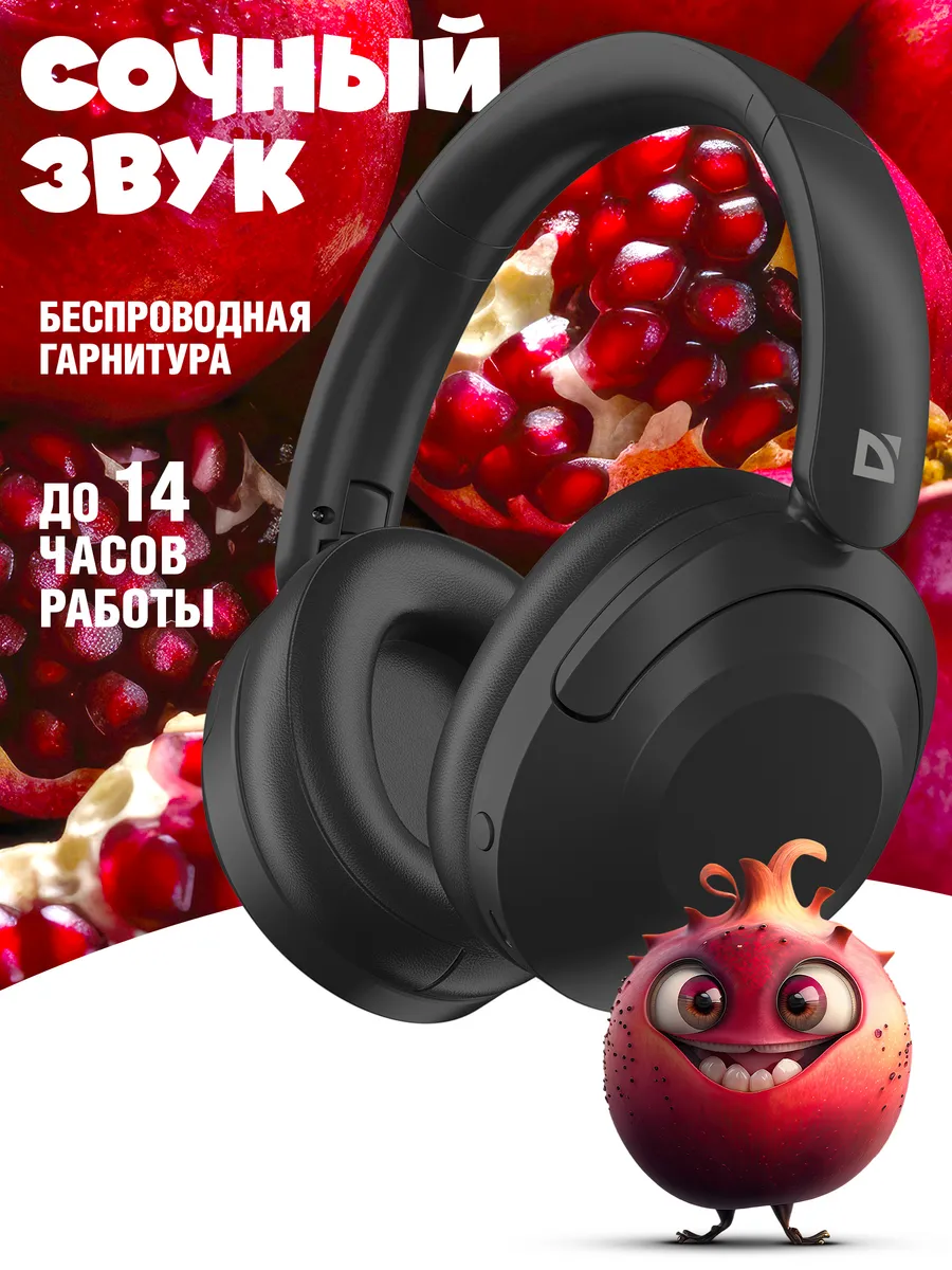 Наушники беспроводные большие с микрофоном