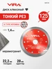 Диск алмазный по керамограниту тонкий X-Type 125мм VIRA 316627112 купить за 260 ₽ в интернет‑магазине Wildberries