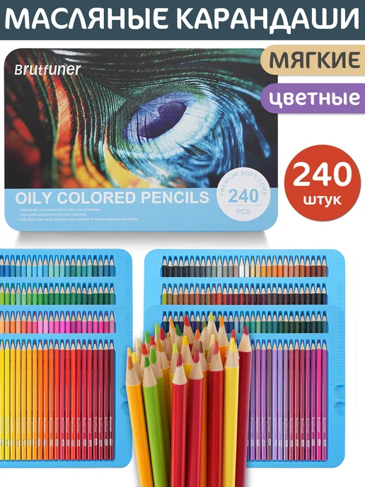 Brutfuner Карандаши 300 цветов, 240 цв.