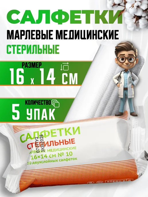 Верамед Салфетки марлевые стерильные 16*14 см 10 уп, 16x14 см