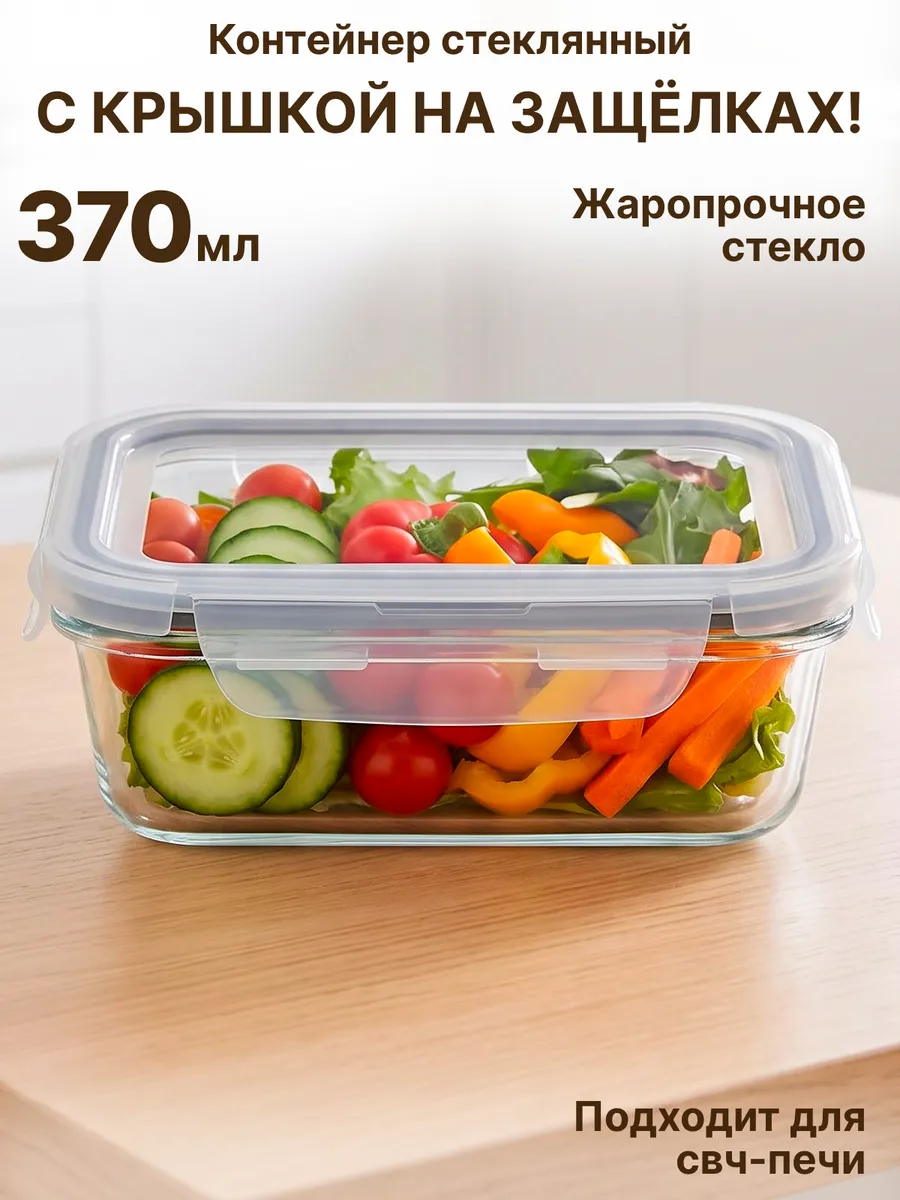 Контейнер стеклянный с крышкой на защелках