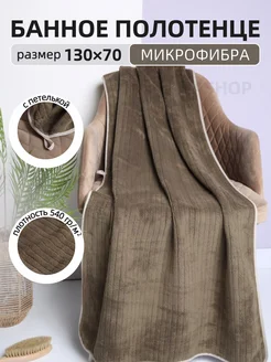 Полотенца банное микрофибра не махровое ZASHOP 316629733 купить за 372 ₽ в интернет-магазине Wildberries