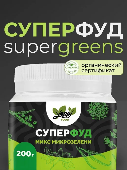 Yappi Клетчатка супер зелень суперфуд для здорового питания, 200 г, 200 г