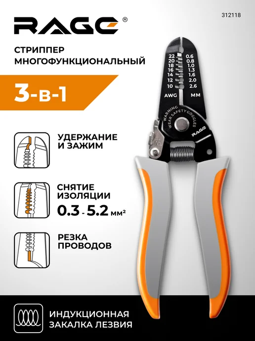 Rage Стриппер для снятия и зачистки изоляции 0.3 - 5.2 мм, черный