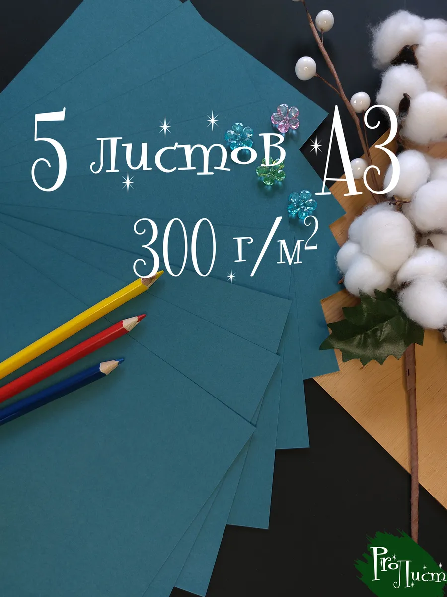 Цветная бумага А3 картон "Морская волна" 300г м2 5л