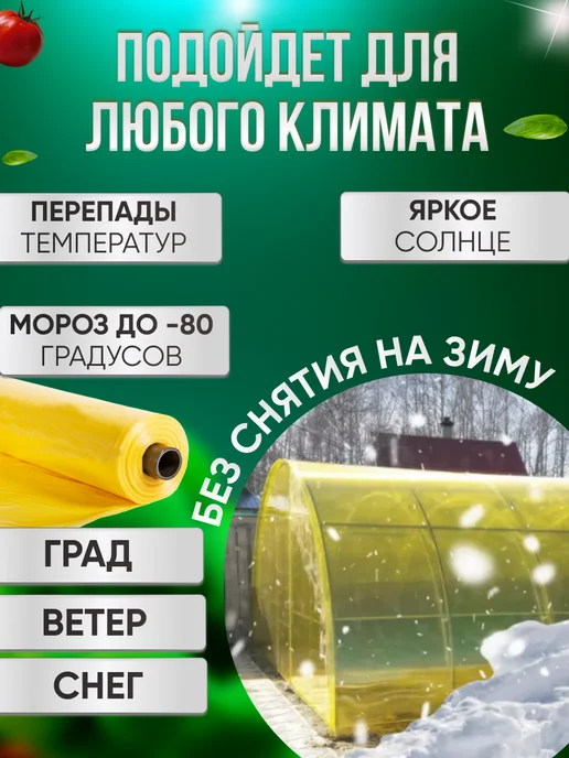 MakHok Пленка для теплиц и парников многолетняя 200 мкм 6*10, 3x4, фото 3