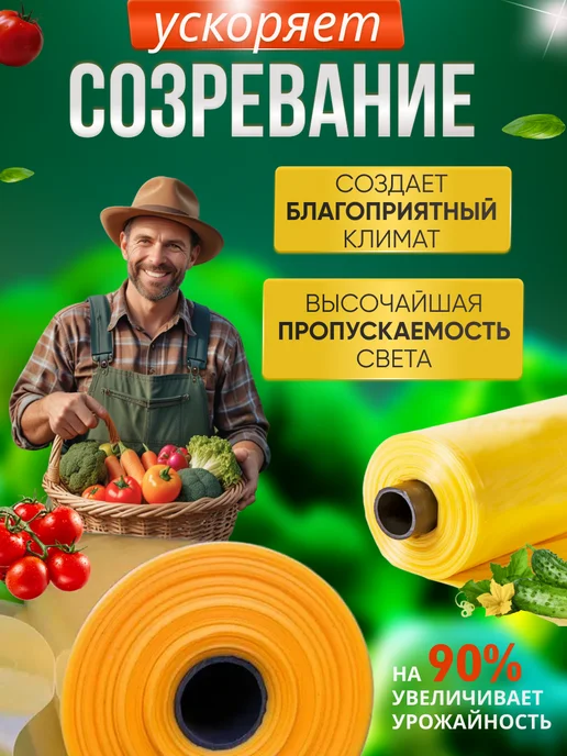 MakHok Пленка для теплиц и парников многолетняя 200 мкм 6*10, 3x4, фото 6