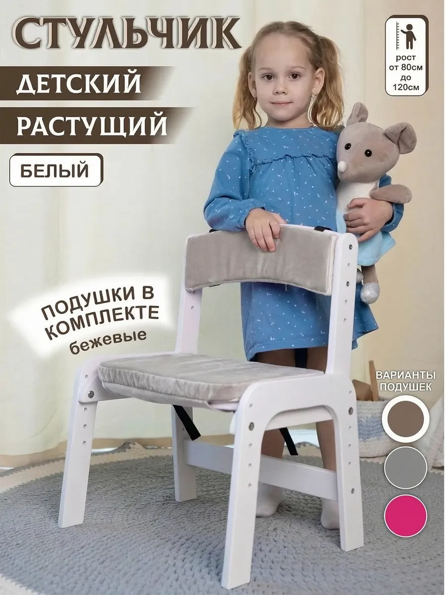 Растущий стул для детей, стульчик детский
