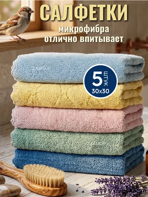 ZASHOP Кухонные салфетки для уборки для кухни 5 шт, 5 шт