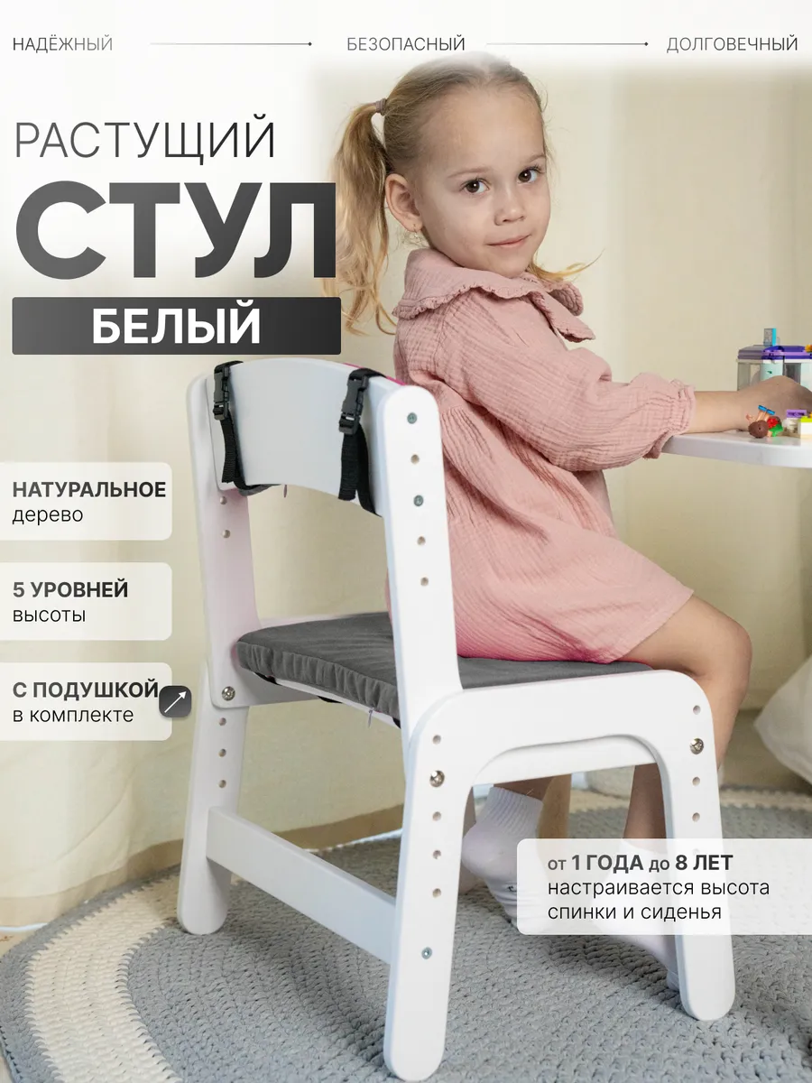Растущий стул для детей, стульчик детский