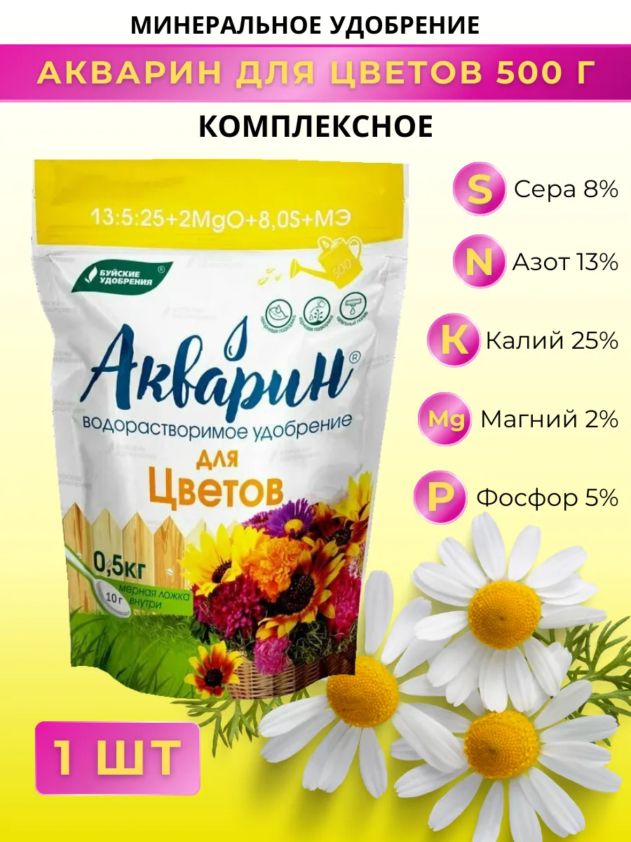 Удобрение Акварин для цветов, 0,5 кг
