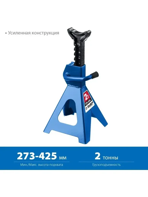 ЗУБР Страховочная подставка усиленная, 2 т, 273-425 мм 43065-2, вариант, фото 2