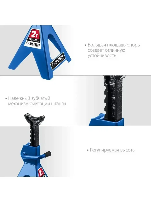 ЗУБР Страховочная подставка усиленная, 2 т, 273-425 мм 43065-2, вариант, фото 3