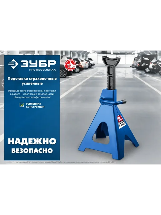 ЗУБР Страховочная подставка усиленная, 3 т, 292-430 мм 43065-3, вариант, фото 8