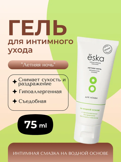 Гель для интимного ухода "Летняя ночь" 75 мл Ёska