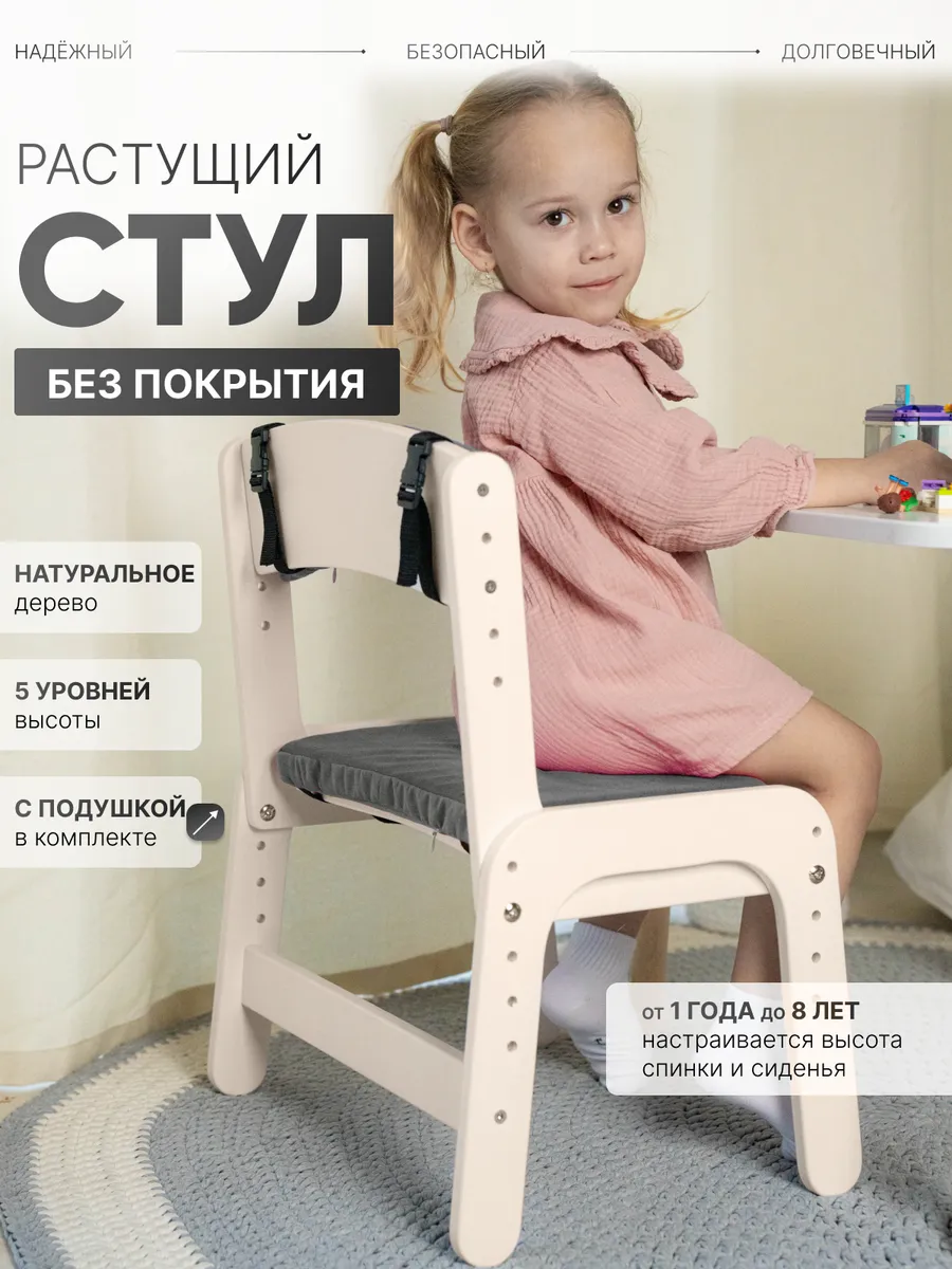 Растущий стул для детей, стульчик детский