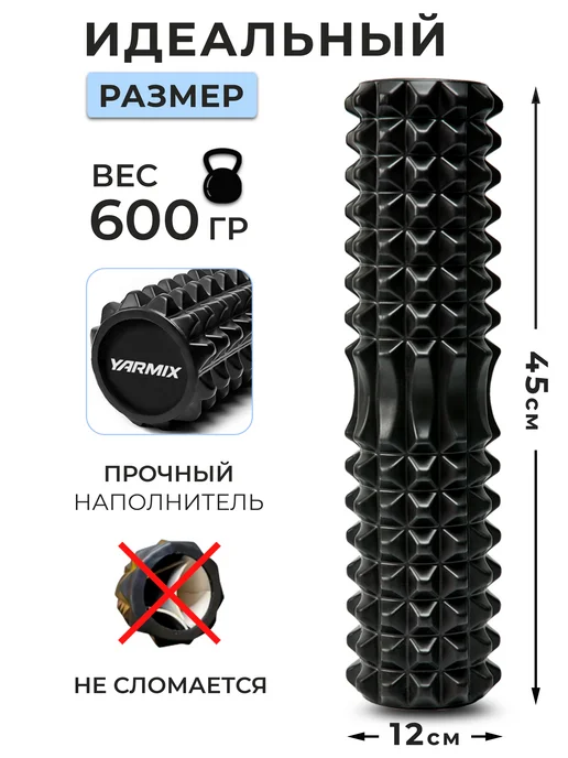 YARMIX Валик для спины массажный, МФР ролик спортивный, фитнес ролл, черный, фото 4
