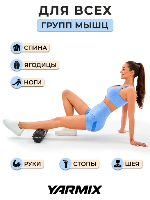 YARMIX Валик для спины массажный, МФР ролик спортивный, фитнес ролл, черный, фото 8