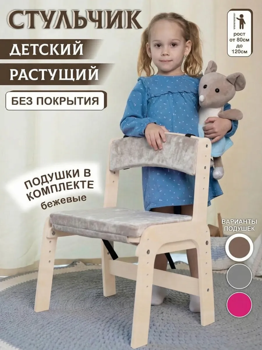 Растущий стул для детей, стульчик детский