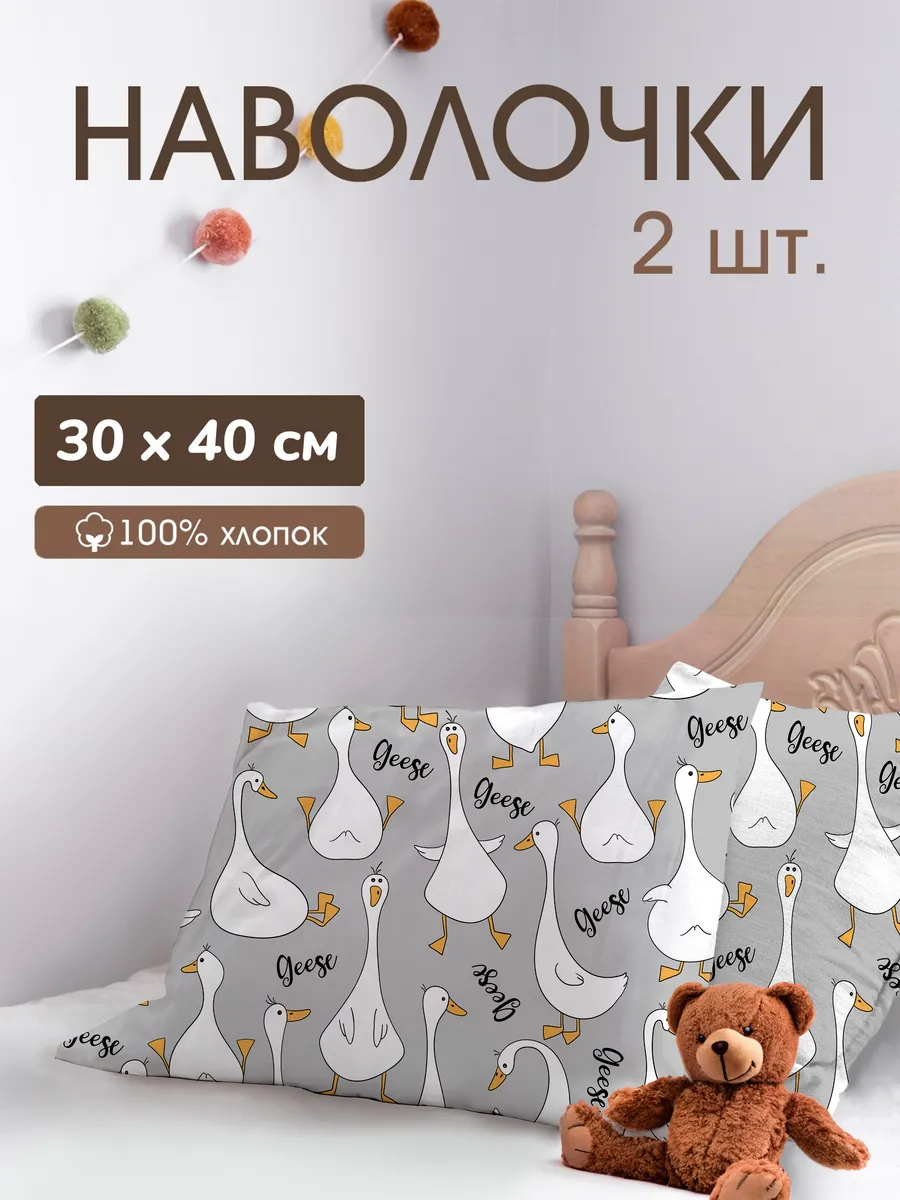 Наволочки 30х40см 2шт