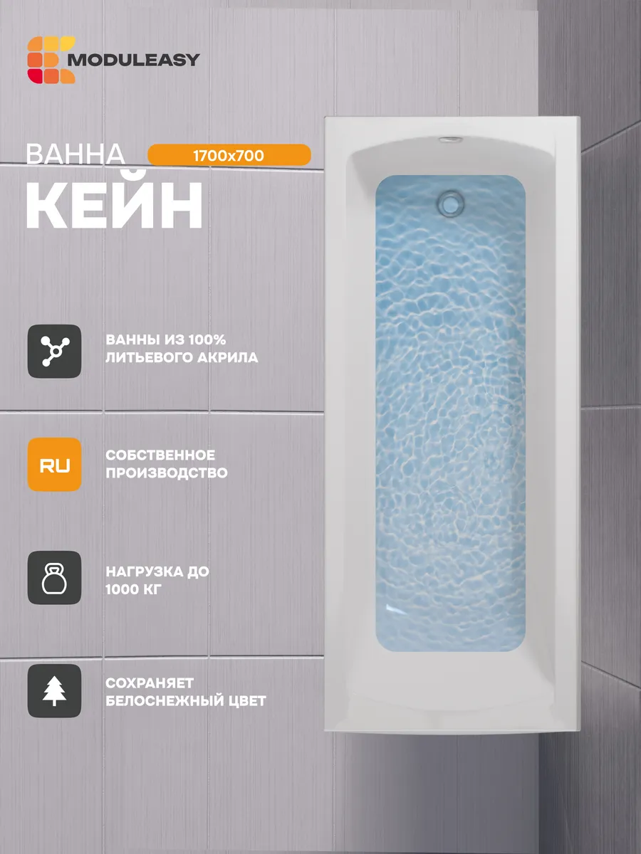 Ванна акриловая 170х70 см Кейн, 100% акрил 01кейн1770