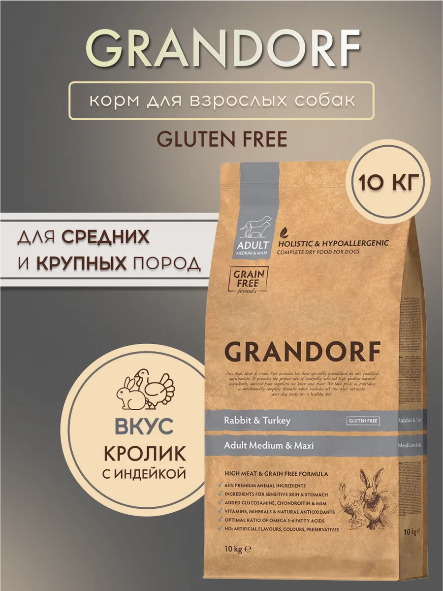 Grandorf корм для собак пробиотик. Grandorf корм для собак пробиотик