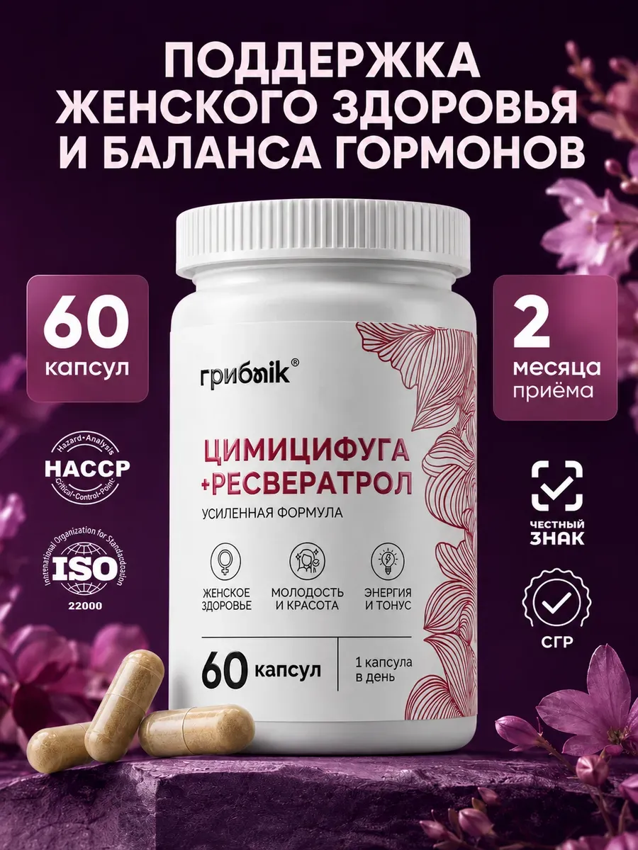 Цимицифуга витамины для женщин 60 капсул