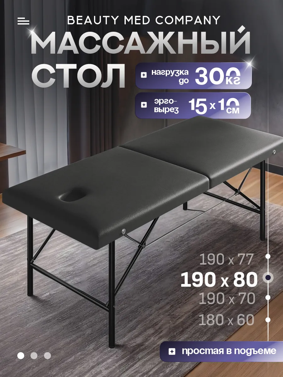Массажный стол, кушетка с вырезом для лица, 190х80