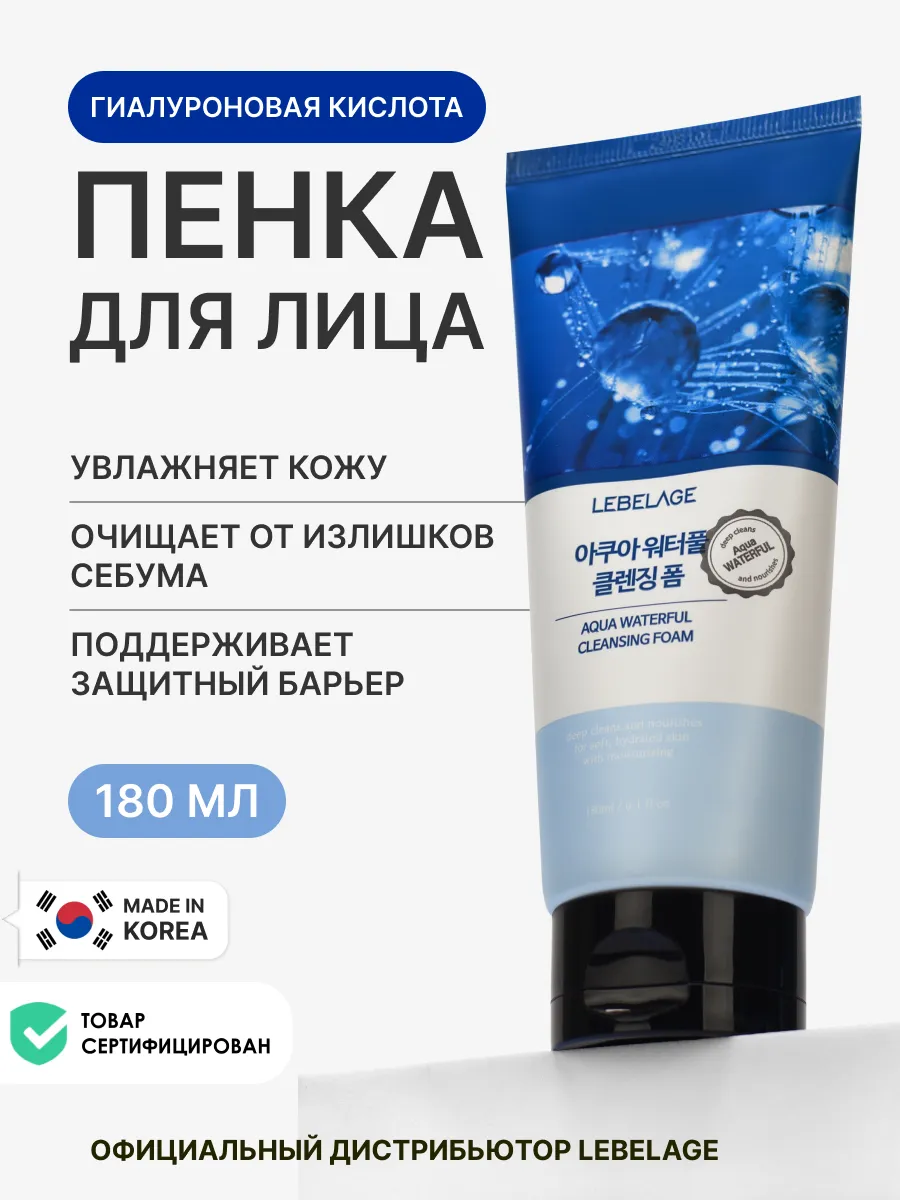 Корейская очищающая пенка для умывания лица увлажняющая