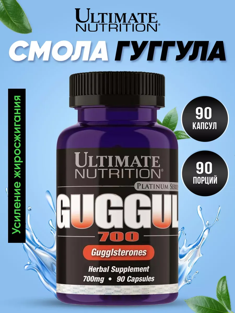 Жиросжигатель для похудения GUGGL (Guggulsterones) 90 капсул