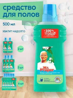 Моющее средство для полов Горный ручей и прохлада Mr.Proper 316657474 купить за 227 ₽ в интернет‑магазине Wildberries