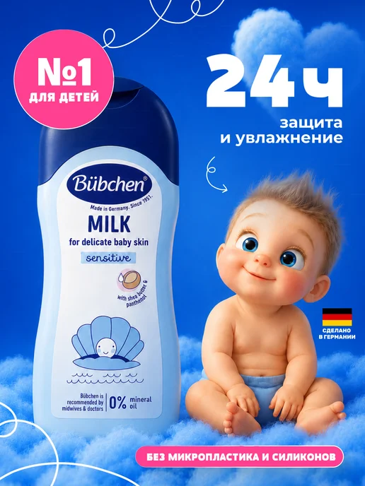 Bubchen Молочко увлажняющее детское для чувствительной кожи 0+ 200мл, 200 мл, фото 3