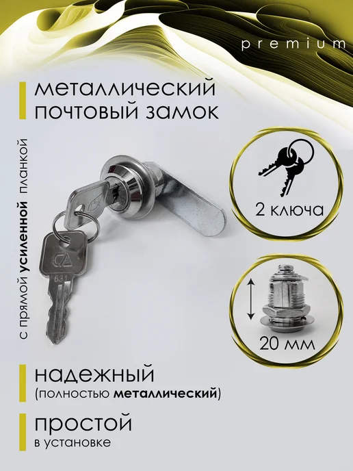 MyPost Замок на почтовый ящик 20 мм - 1 шт, 3 шт, фото 2