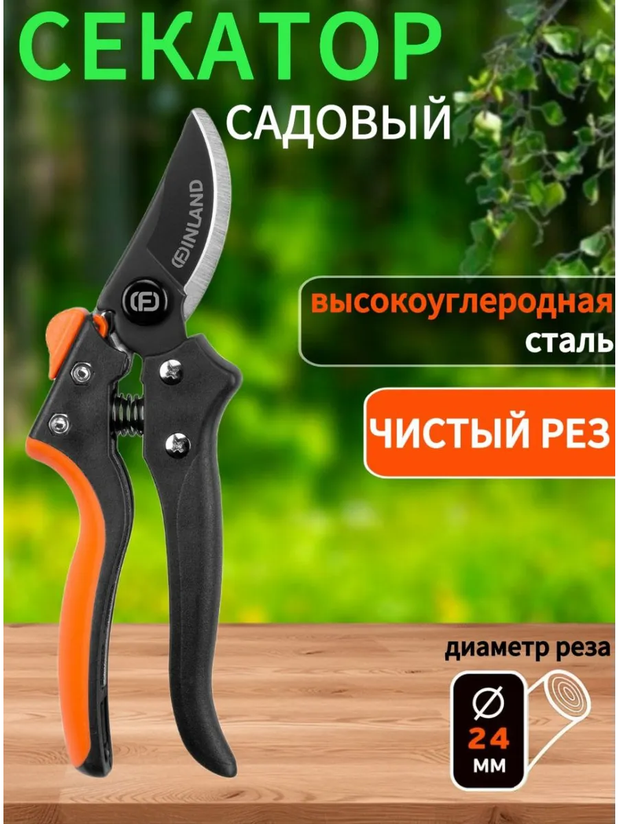 Секатор садовый профессиональный