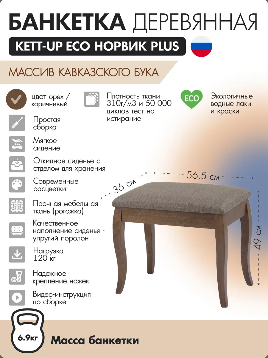 Банкетка деревянная НОРВИК PLUS орех