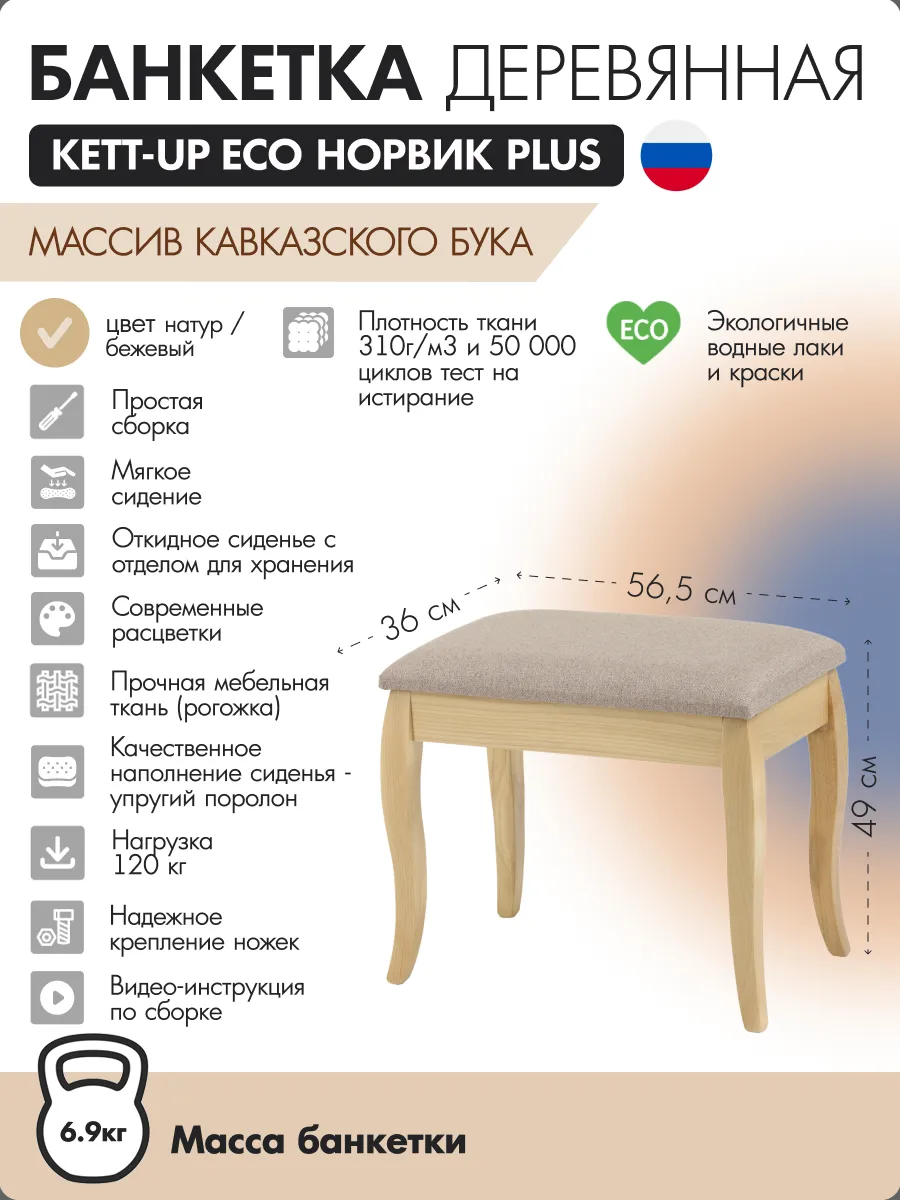 Банкетка деревянная НОРВИК PLUS натуральный