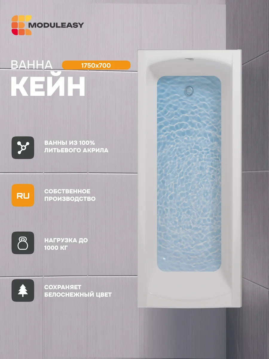 Ванна акриловая 175х70 см, 100% акрил 01кейн17570