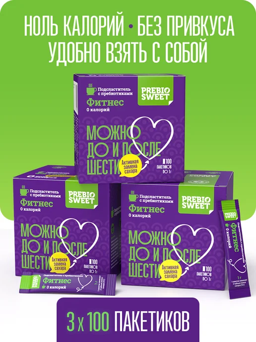 Пребиосвит Сахарозаменитель Стевия в стиках (Prebiosweet Stevia) 3*100, 100 шт