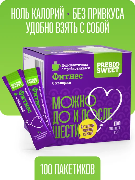 Пребиосвит Сахарозаменитель Стевия в стиках (Prebiosweet Stevia) 3*100, 100 шт, фото 3