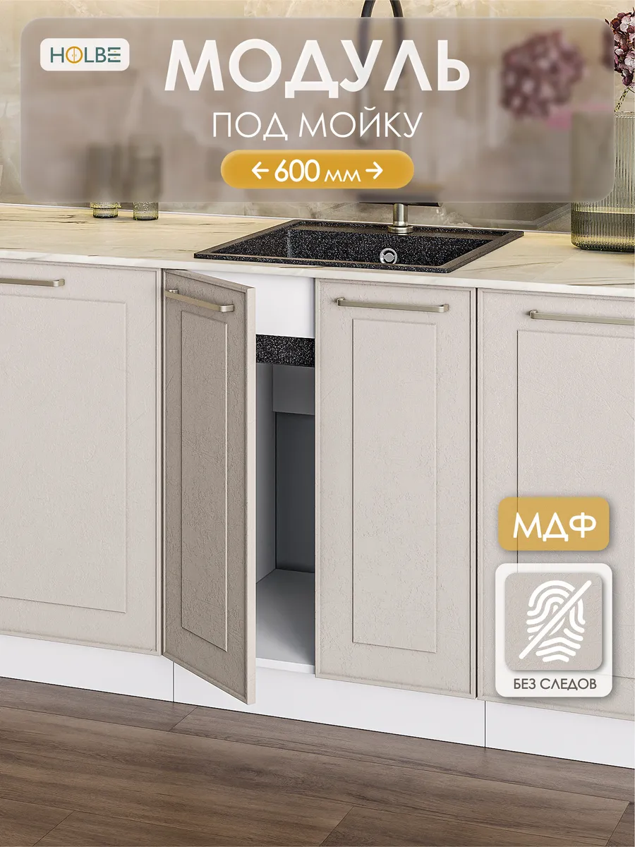 Модуль кухонный ШНМ 600 под мойку Моника шампань
