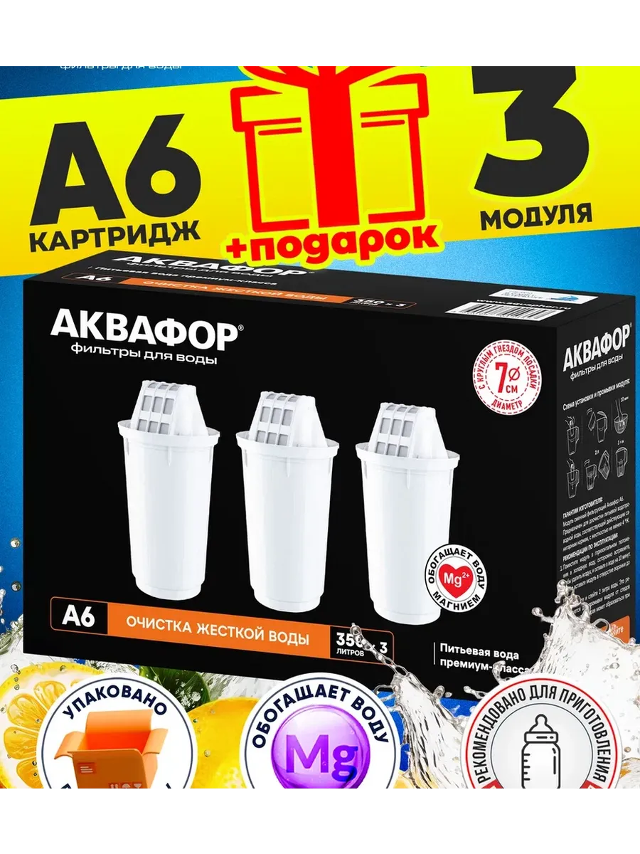 Фильтры для воды А6 3шт