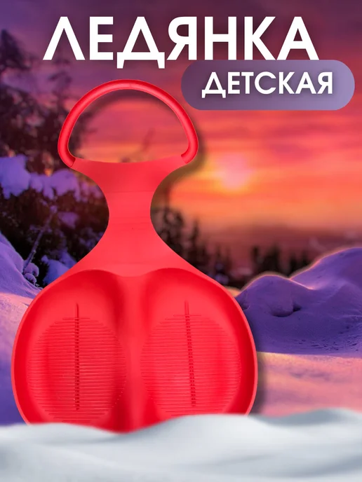 Ледянка пластмассовая с ручкой, красный
