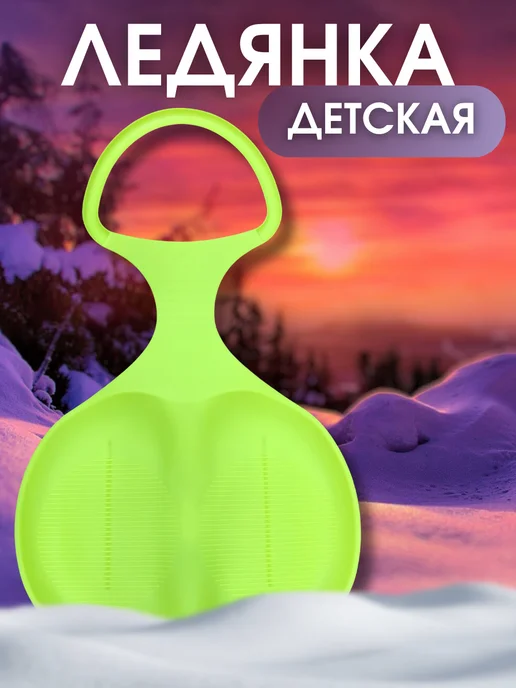 Ледянка пластмассовая с ручкой, желтый