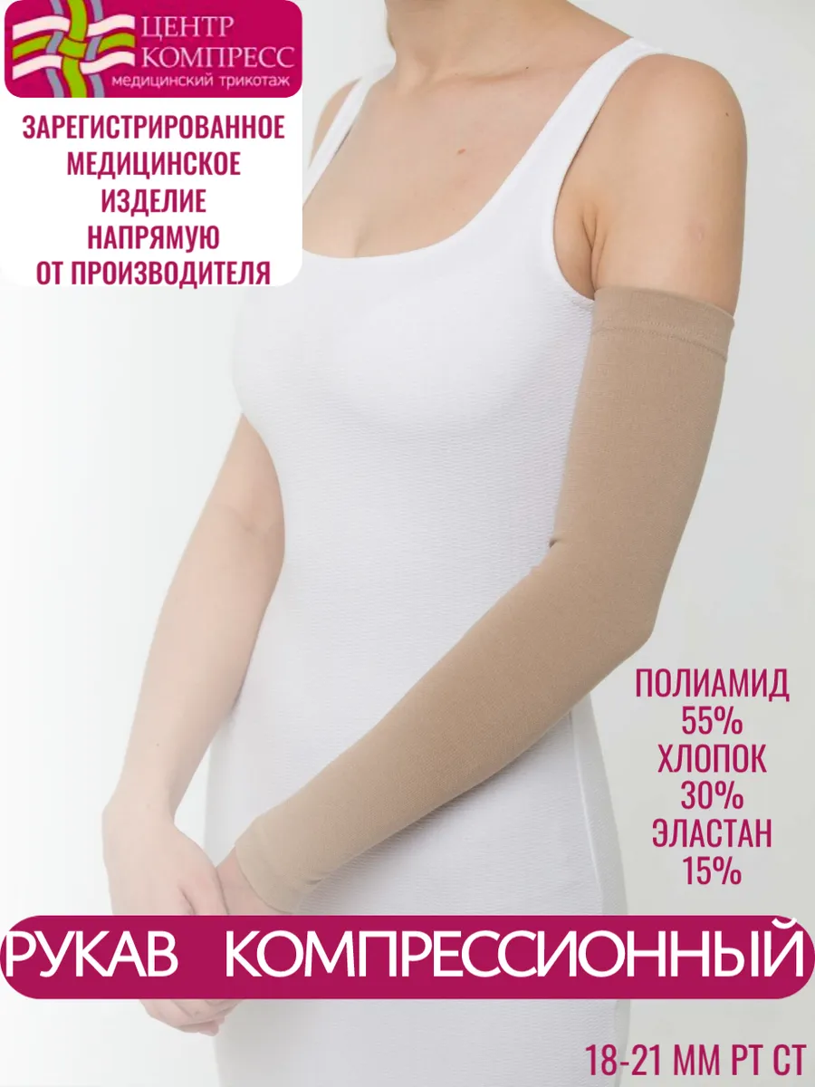 Рукав компрессионный