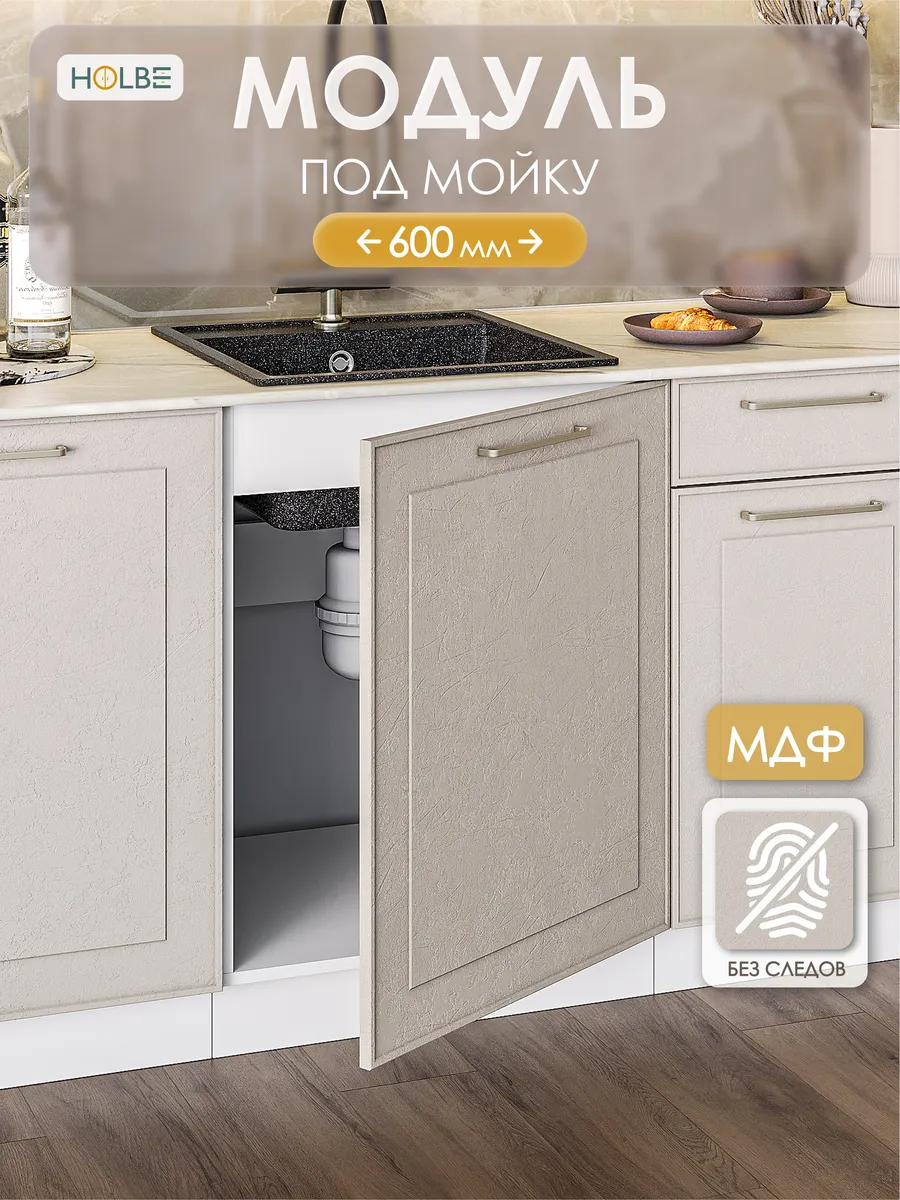 Модуль кухонный ШНМ 600-1 напольный Моника шампань