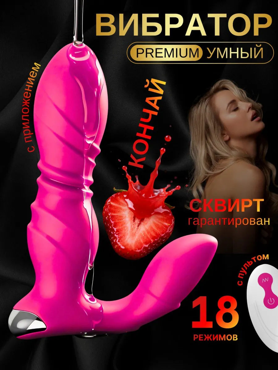 Вибратор для клитора и точки G с дистанционным управлением