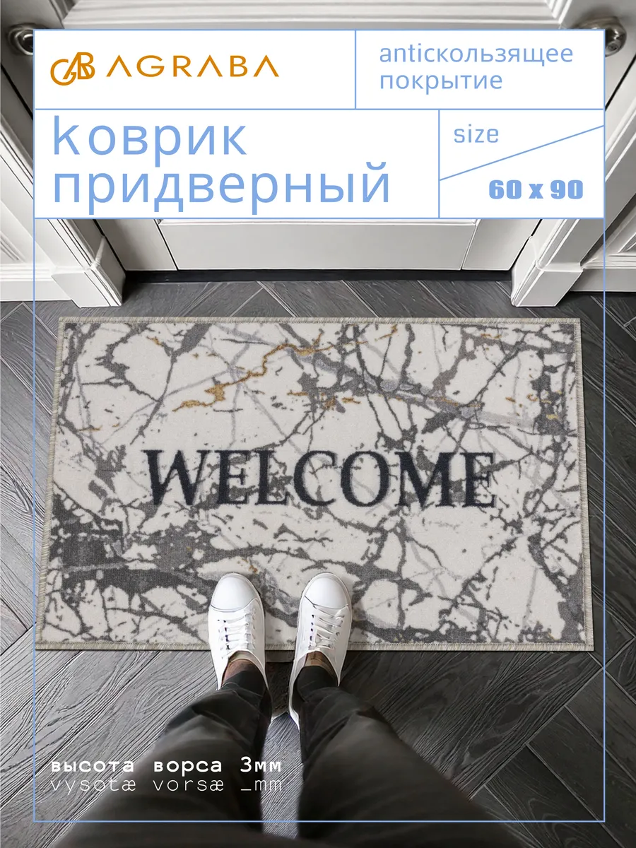 Коврик в прихожую придверный 60х90 на резиновой основе