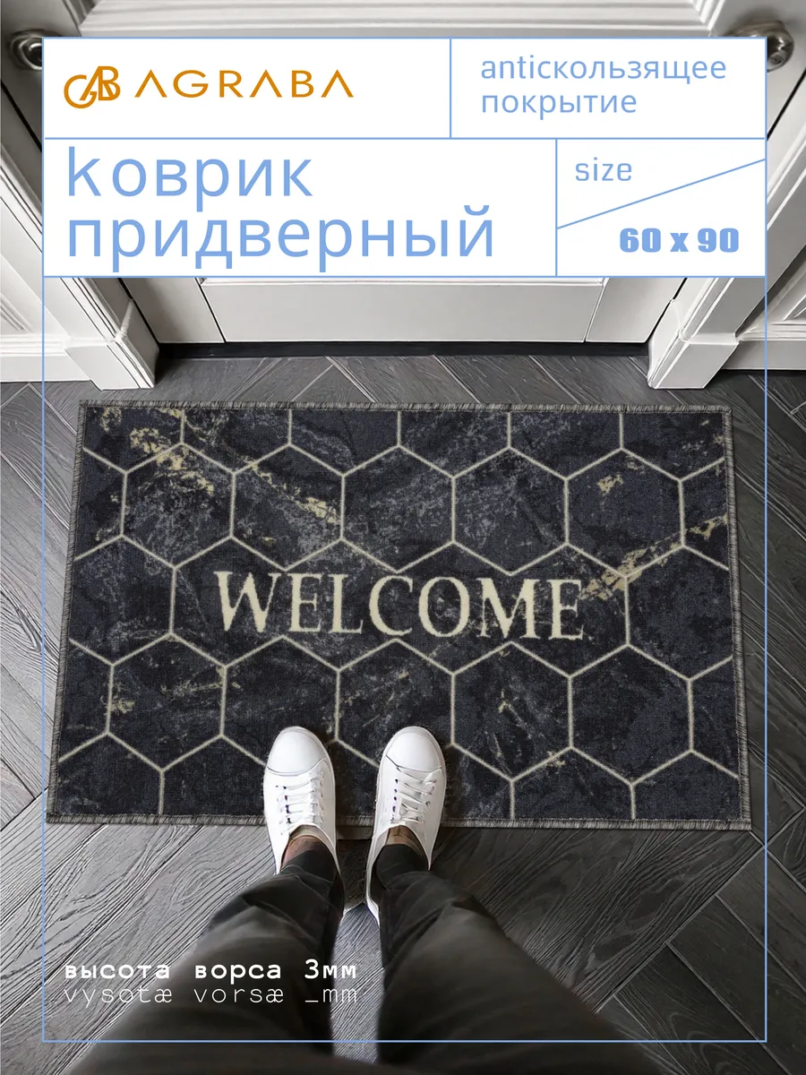 Коврик в прихожую придверный 60х90 на резиновой основе