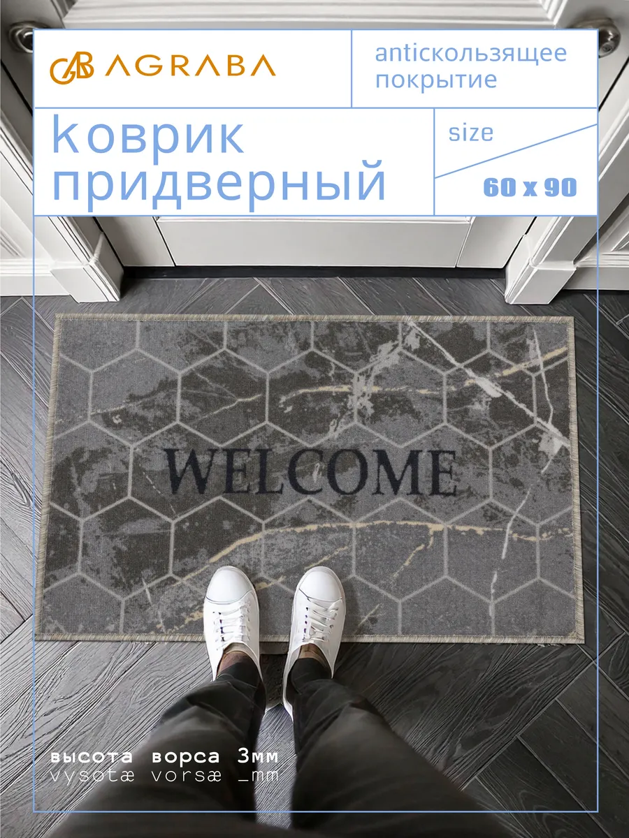 Коврик в прихожую придверный 60х90 на резиновой основе