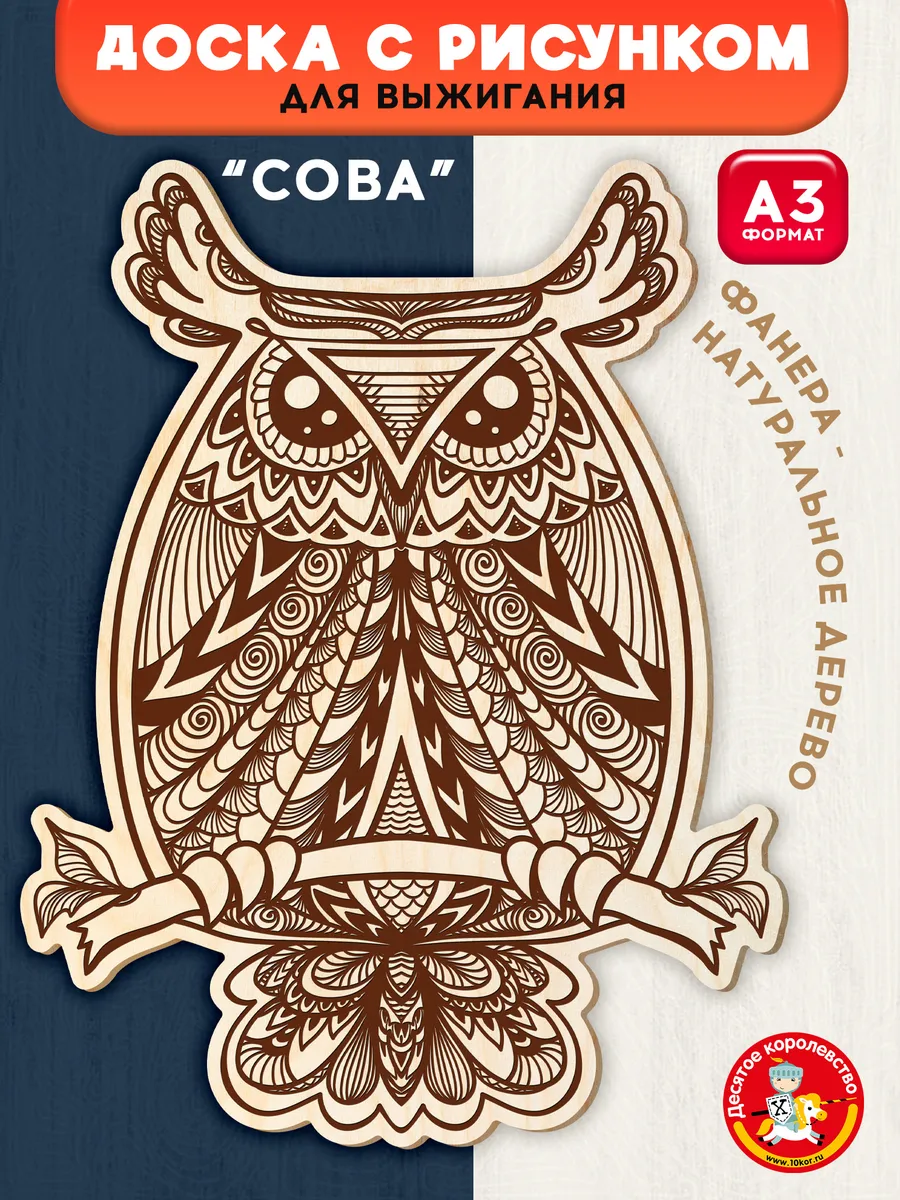 Доска для выжигания с рисунком Сова А3